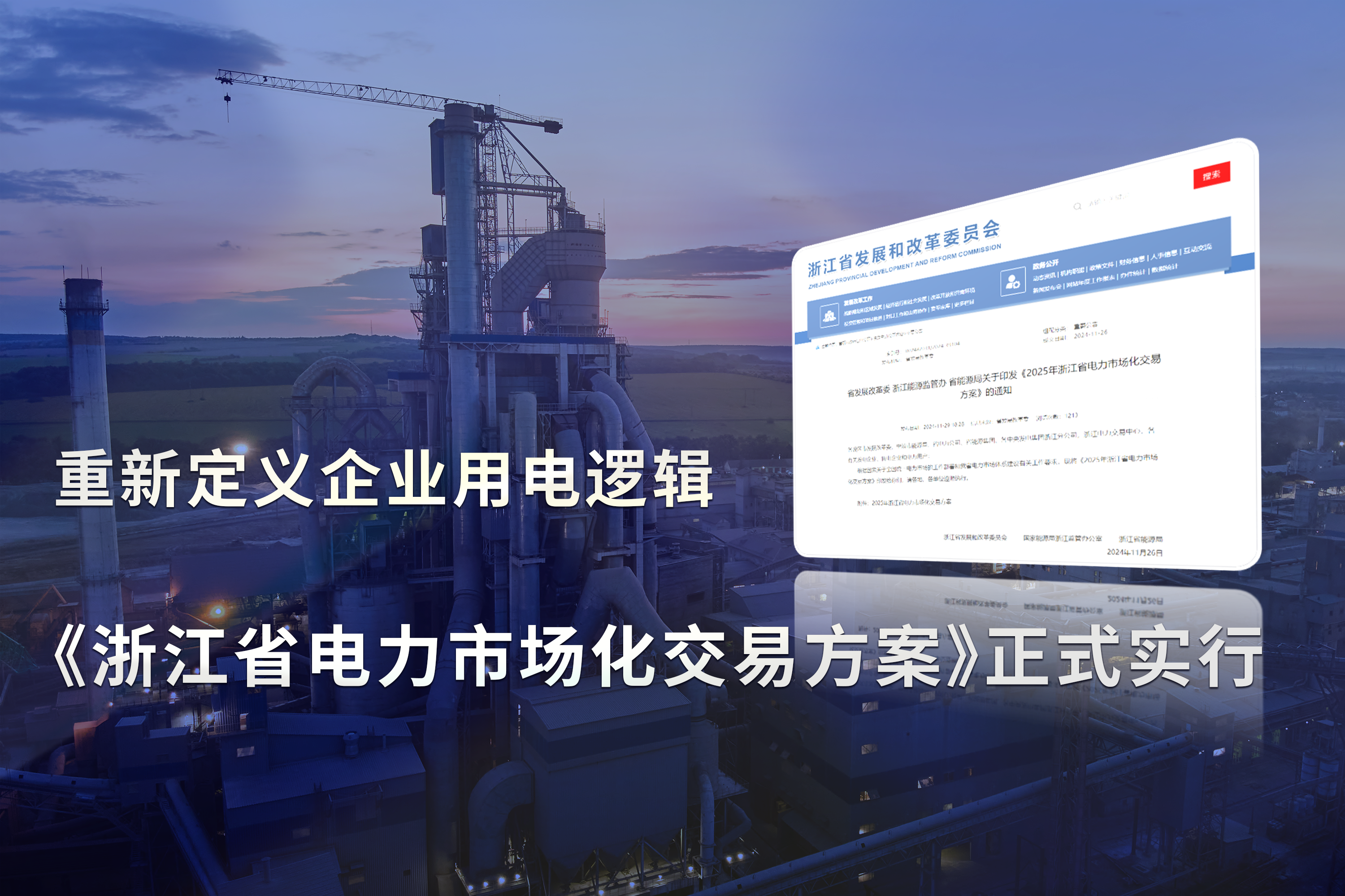 《浙江省电力市场化交易方案》正式实行，重新定义企业用电逻辑!